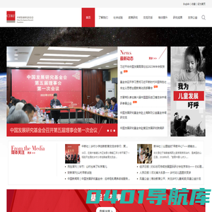 首页 - 中国发展研究基金会
