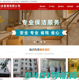 保洁公司,外墙清洗,开荒保洁,地毯清洗,保洁托管,家庭保洁-临沂尚居物业管理有限公司