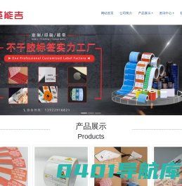 不干胶标签定制工厂-东莞英吉能电子科技有限公司_东莞英能吉精密电子有限公司