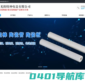 陶瓷柱塞,陶瓷轴棒,陶瓷电阻棒厂家-宜兴市光阳特种电瓷有限公司