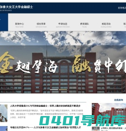 中国人民大学-加拿大女王大学金融硕士/人大女王/人大与加拿大/中外合作办学