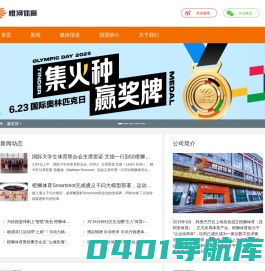 橙狮体育