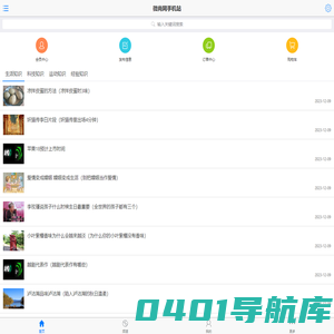微尚时代网 - 知道百科、生活健康、娱乐运动、问答经验，教程百科知识分享网