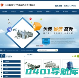 江苏民旺特种设备制造有限公司