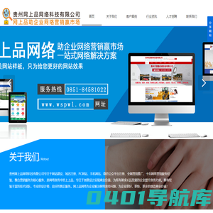 贵州网络公司,贵阳网络公司请选择：贵州网上品网络科技有限公司【官网】