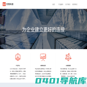 万悦科技_为企业建立更好的连接