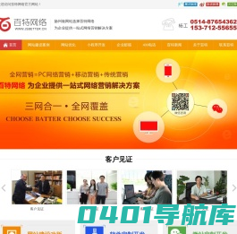 扬州网站建设_做网站_建网站_找杨工15371255655_网站建设_网站优化_制作网站_SEO优化_网站维护-百特建站公司