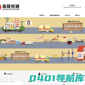 嘉顺恒通国际物流