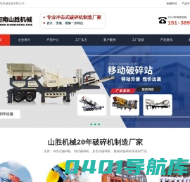 河南山胜机械设备有限公司