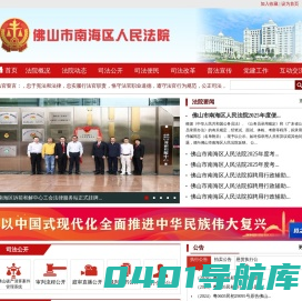 佛山市南海区人民法院