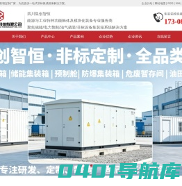 成都集装箱发电机_渗滤液_储能集装箱定制-四川集创智恒公司