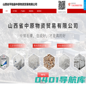 山西省平陆县中原物资贸易有限公司