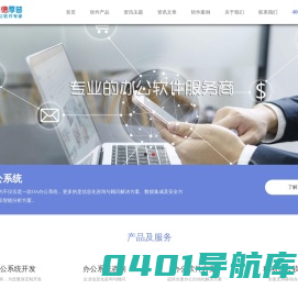 OA系统_OA办公系统__OA办公软件_高德厚普