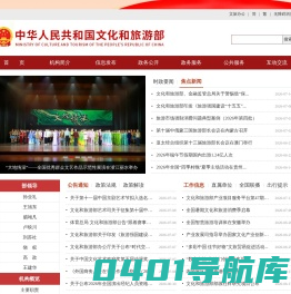 中华人民共和国文化和旅游部