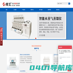 水蒸气蒸馏法装置_水蒸气蒸馏装置图_水蒸气发生器厂家-那艾