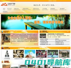 - 杭州众行拓展训练有限公司,众行户外网,杭州拓展培训公司0571-88062760