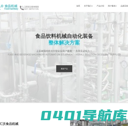 上海汇沃网站-食品机械制造商