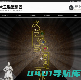 佛山雕塑设计公司-创意雕塑制作-雕塑创作-佛山市大卫雕塑集团有限公司