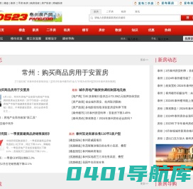 泰州房产信息网_泰州楼盘_泰州二手房_泰州房地产门户-泰州房产网