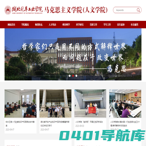 马克思主义学院（新）