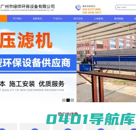 格栅除污机_板框压滤机_组合填料_曝气器广州市绿烨环保设备有限公司