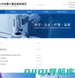 广东省中山市质量计量监督检测所