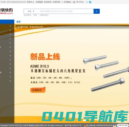 东明快购 - 东明电子商务平台 全、优、快、省 中国高端五金专业O2O流通平台