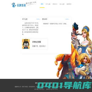 云游互动_首页