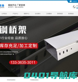 桥架|镀锌桥架|防火桥架|铝合金桥架|不锈钢桥架|山东荣富电力设备有限公司