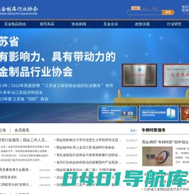 江苏五金机电产业联盟 - 江苏省五金制品行业协会