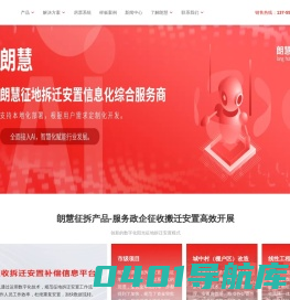 征地拆迁管理系统_房屋拆迁管理系统_土地房屋征收系统-房票安置系统_智慧征拆_征拆一张图-朗慧科技