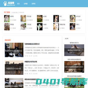 乐宠网 - 您身边的宠物专家