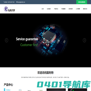 深圳市嘉利特电子有限公司