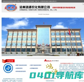 沧州鸿源农化有限公司