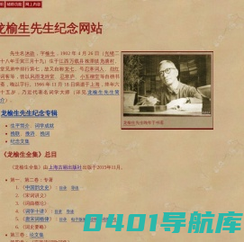 龙榆生先生纪念网站