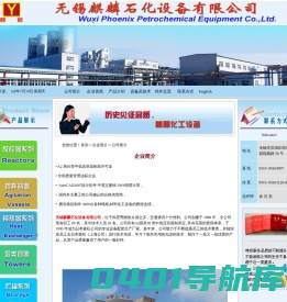 无锡麒麟石化设备有限公司