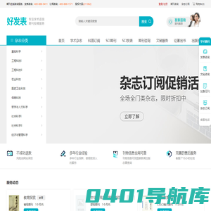好发表_期刊服务网站_杂志服务平台