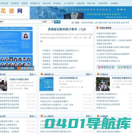 花语网_护照、签证办理流程_护照办理所需材料_护照有效期查询等