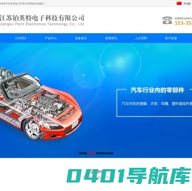 江苏铂英特电子科技有限公司