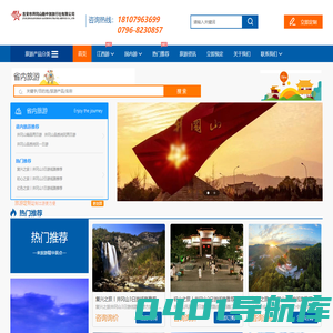吉安市井冈山赣中旅旅行社有限公司