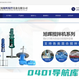 双曲面搅拌机_水处理搅拌机_加药搅拌机-无锡旭晖搅拌设备有限公司