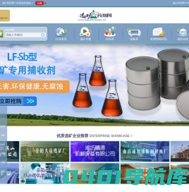 中国选矿药剂网-昆明良帆科技-锂辉石_浮选除碳剂_选矿活化剂_乙二胺磷酸盐