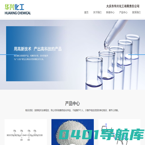 大庆市华兴化工有限责任公司