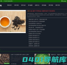 茶宝网-专业茶叶行业知识门户网站
