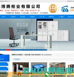 铁皮柜-文件柜-档案柜-更衣柜-不锈钢柜定制厂家-河北博腾柜业有限公司
