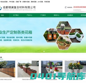 铝合金花箱-四川成都铝合金花箱厂家|花箱厂家生产|园林花箱|园艺花箱|塑木花箱|PVC花箱|户外花箱-成都锦澜复合材料有限公司