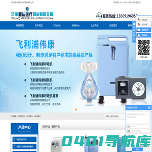 济南新松医疗器械有限公司