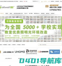 专为集成商提供高品质-护眼教室灯-教室护眼灯-黑板灯-佛山华达华辉教室灯厂家