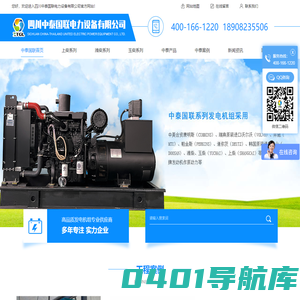 潍柴发电机厂家_上柴发电机_四川厂用大功率发电机_玉柴发电机厂家__绵阳附近发电机_四川中泰国联电力设备有限公司