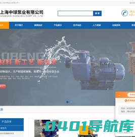 无堵塞潜水排污泵-不锈钢氟塑料耐腐蚀自吸泵-立式管道离心泵-上海中球泵业有限公司